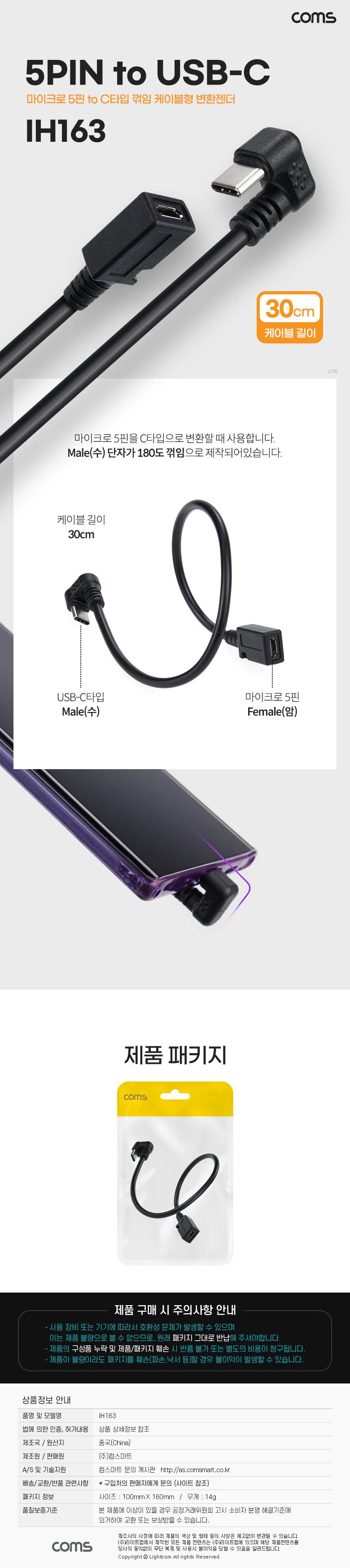 Coms USB 3.1 Type C to Micro 5Pin 케이블 30cm C to 마이크로 5핀 전면꺾임/꺾임젠더케이블/미니5PINTOC