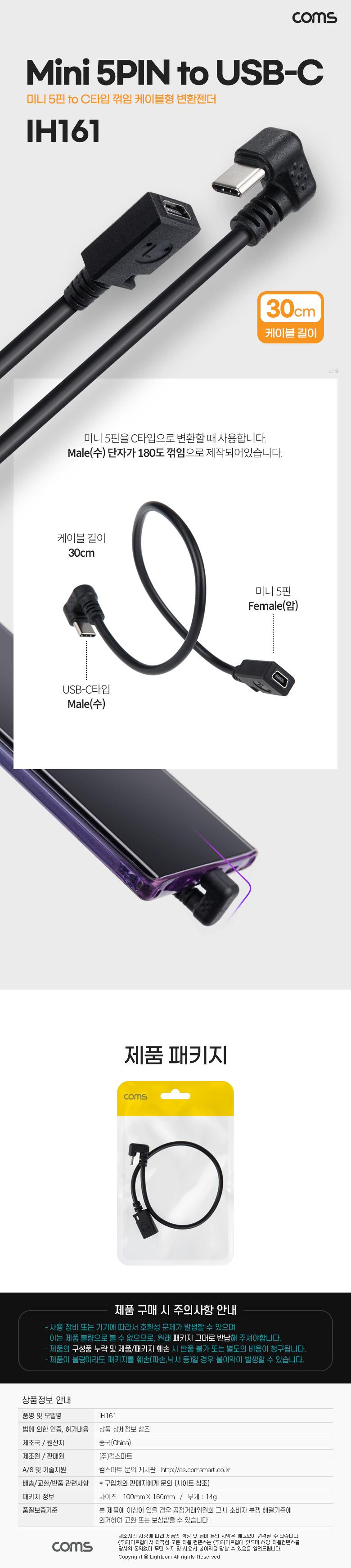 Coms USB 3.1 Type C 변환 케이블 30cm C타입 꺾임 꺽임 to 미니 5핀 Mini 5Pin/미니5PINTOC타입변환젠더케