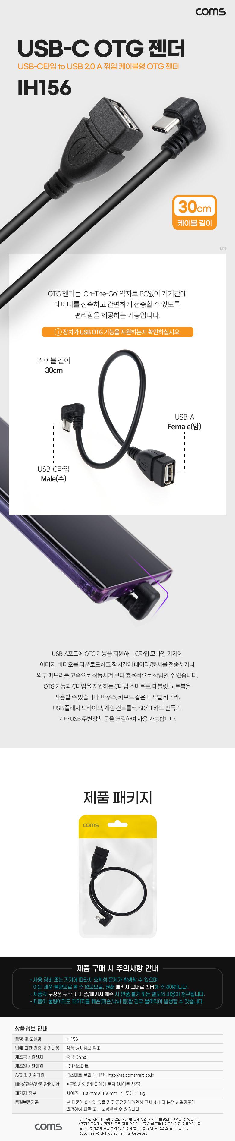 Coms USB 3.1 Type C OTG 젠더 케이블 30cm C타입 꺾임/OTG젠더케이블/젠더케이블/변환젠더케이블/C타입OTG