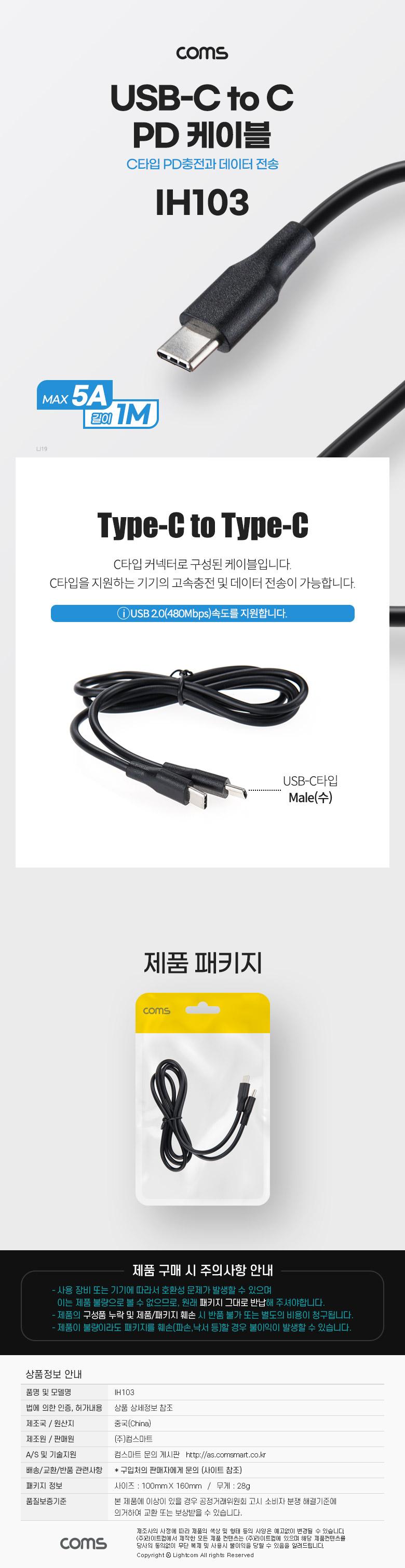 Coms USB 3.1 Type C PD 고속충전 케이블 1M 5A C타입 to C타입 Black/USB케이블/USB충전기/고속충전케이블