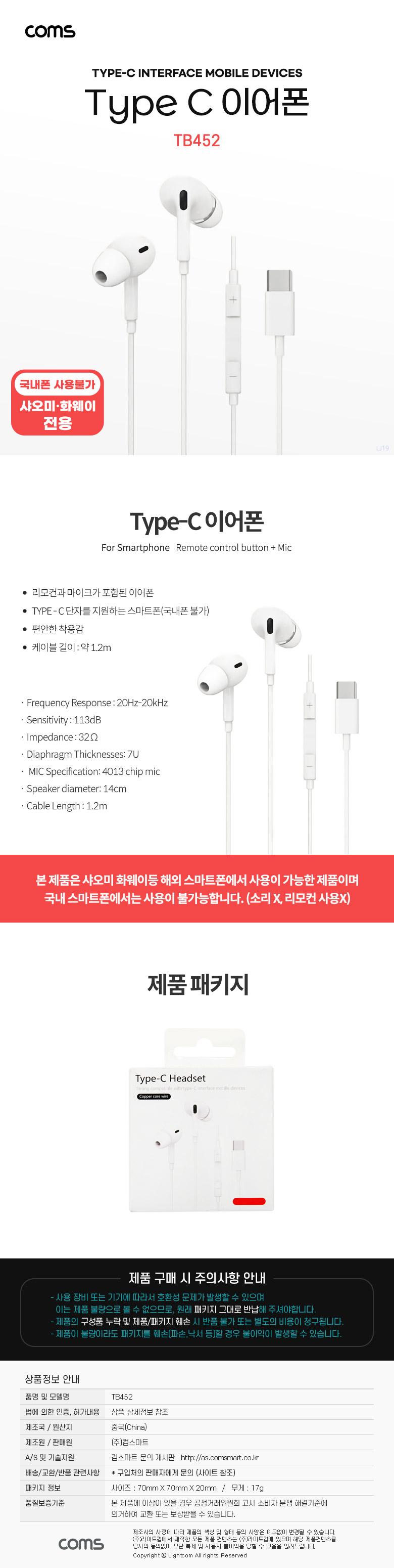 Coms 스테레오 이어폰 1.2m Type-C/휴대폰이어폰/폰이어폰/이어폰/C타입이어폰/스테레오이어폰/유선이어폰/