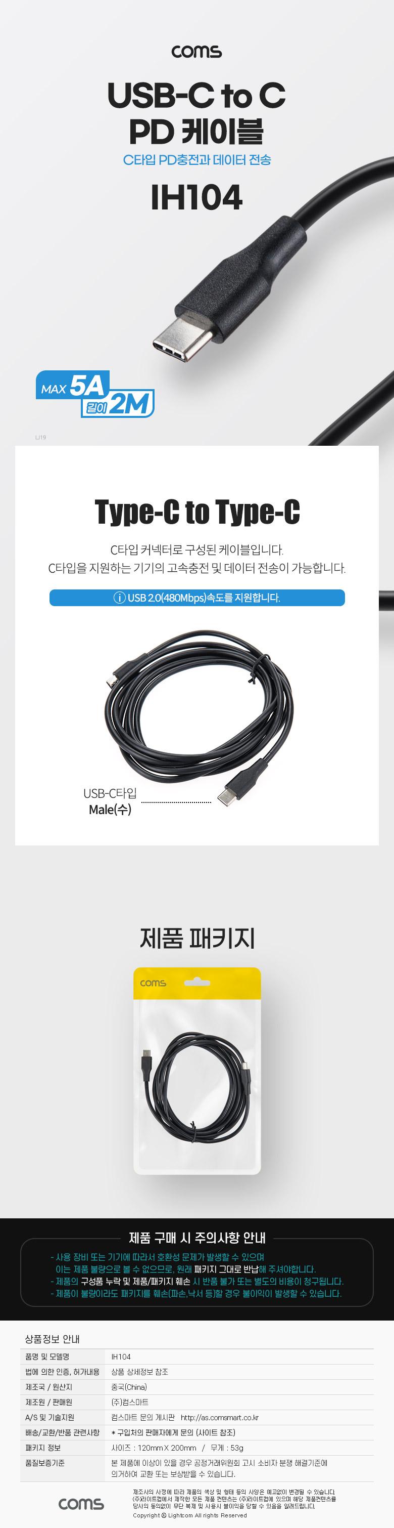 Coms USB 3.1 Type C PD 고속충전 케이블 2M 5A C타입 to C타입 Black/USB케이블/USB충전기/고속충전케이블