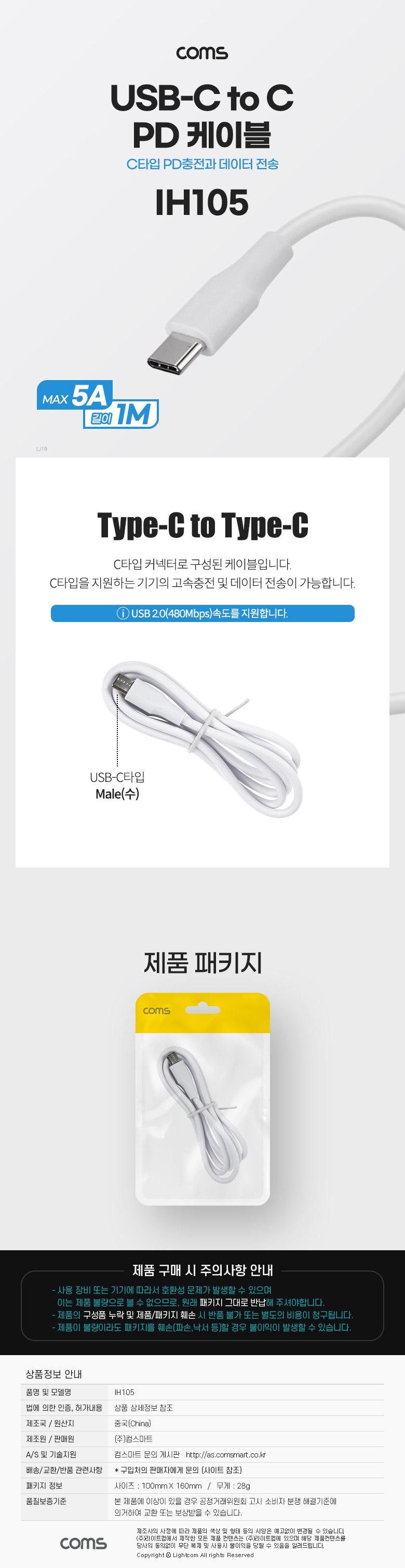 Coms USB 3.1 Type C PD 고속충전 케이블 1M 5A C타입 to C타입 White/USB케이블/USB충전기/고속충전케이블