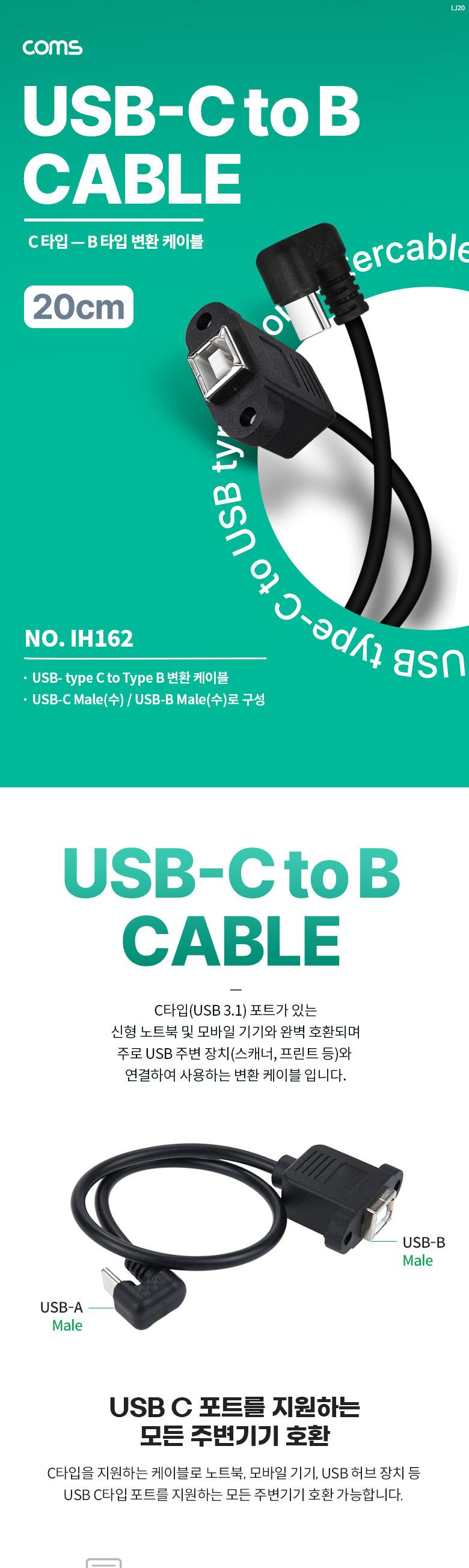 Coms USB 3.1 Type C to Type B 케이블 20cm C타입 꺾임 꺽임 to B타입 포트형/젠더케이블/케이블/젠더케이