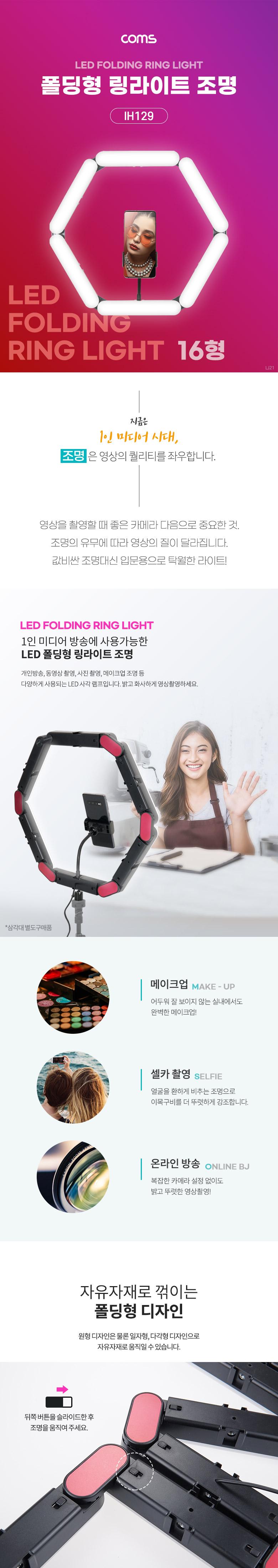 Coms LED 폴딩형 링 라이트 16형. USB전원. 카메라 사진 동영상 1인방송 촬영 스튜디오 보조장비 원형 램프