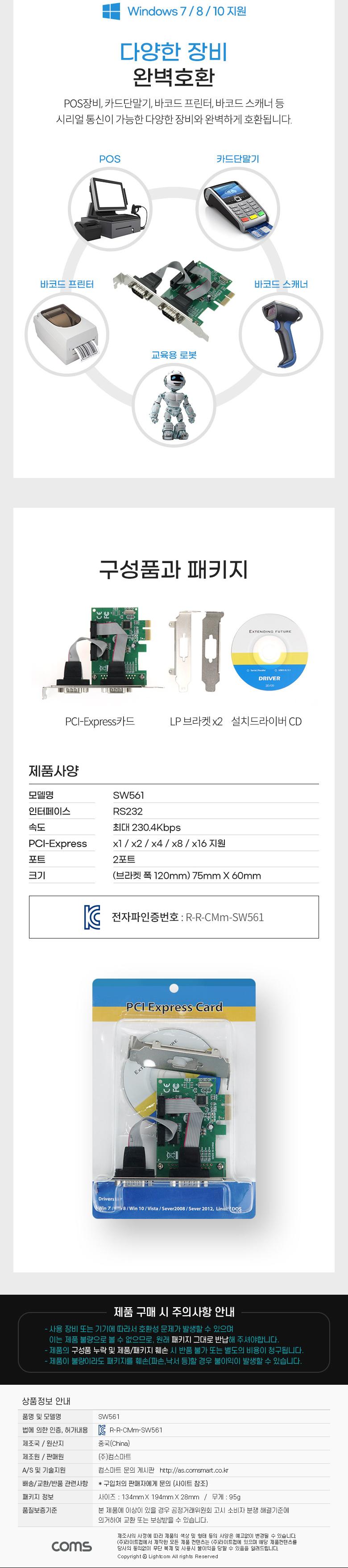 Coms PCI Express 카드 RS232 2포트 PCIe x1/멀티시리얼카드/멀티시리얼PCIEXPRESS카드/PCIEXPRESS/PCIEXPR