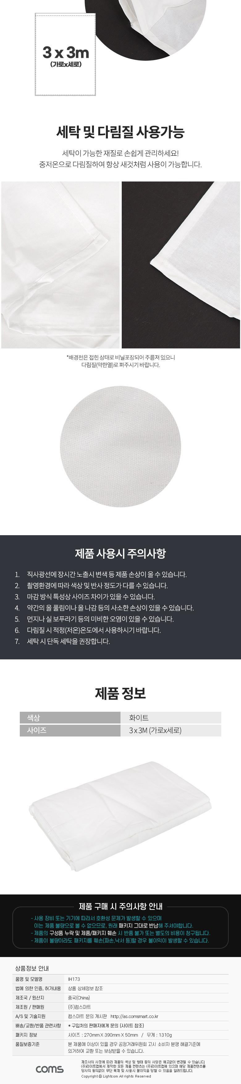 Coms 스튜디오 촬영 배경천 3mx3m 화이트/배경/배경천/배경지/촬영용배경/촬영용배경천/스튜디오배경천/스