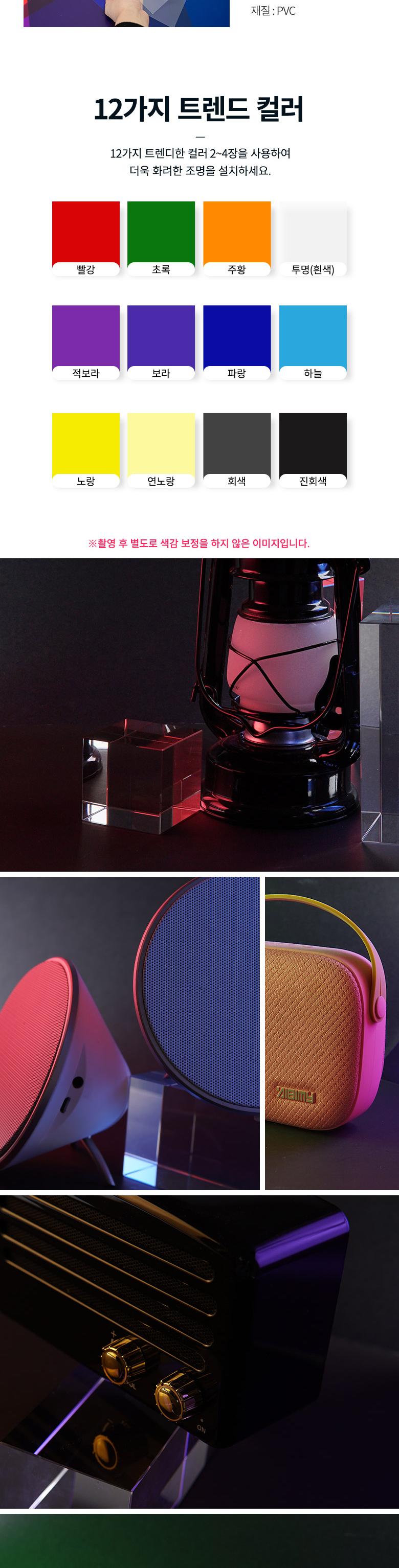 Coms 컬러 조명 필터 12장/조명필터/촬영조명필터/카메라조명필터/컬러조명필터/컬러촬영조명필터/컬러젤필