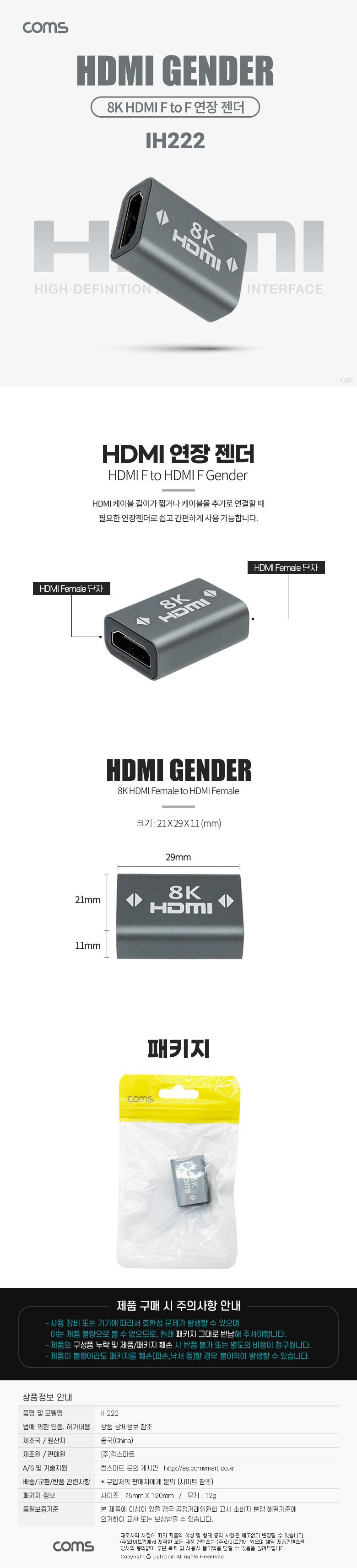 Coms 8K HDMI 연장젠더 HDMI F to F/젠더/변환젠더/젠더변환기/네트워크젠더/HDMI젠더/HDMI연장젠더/연장젠