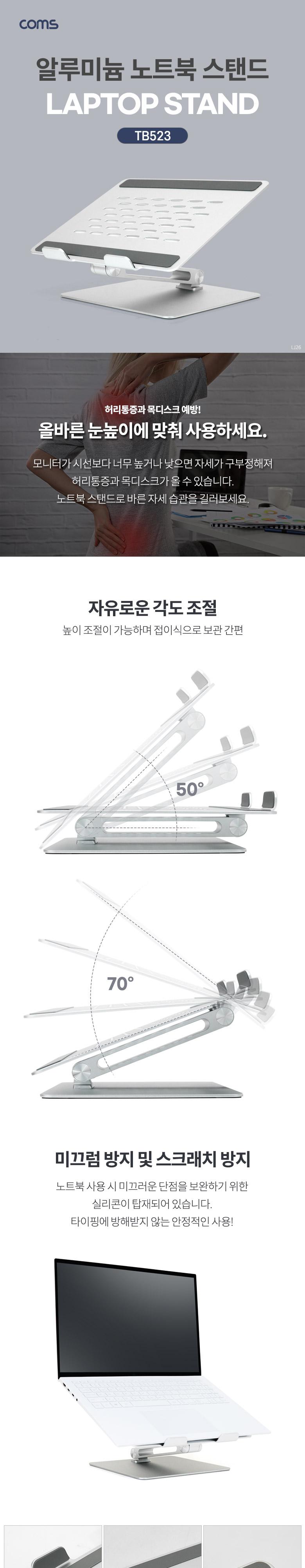 Coms 알루미늄 노트북 거치대/알루미늄노트북거치대/알루미늄노트북받침대/폴딩노트북거치대/폴딩노트북스