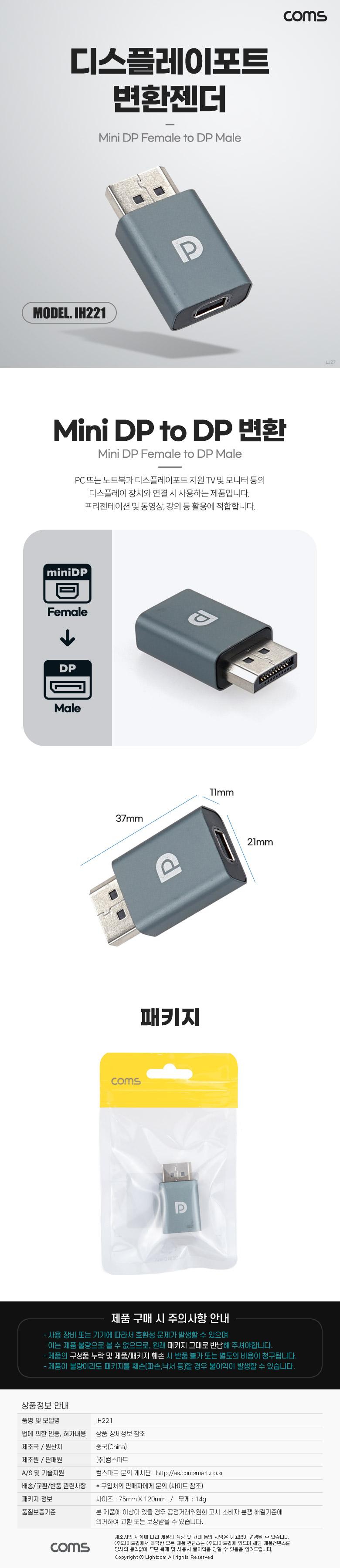 Coms 디스플레이포트 변환젠더 DisplayPort M to Mini DisplayPort F Mini DP 미니/젠더/변환젠더/컨버터/