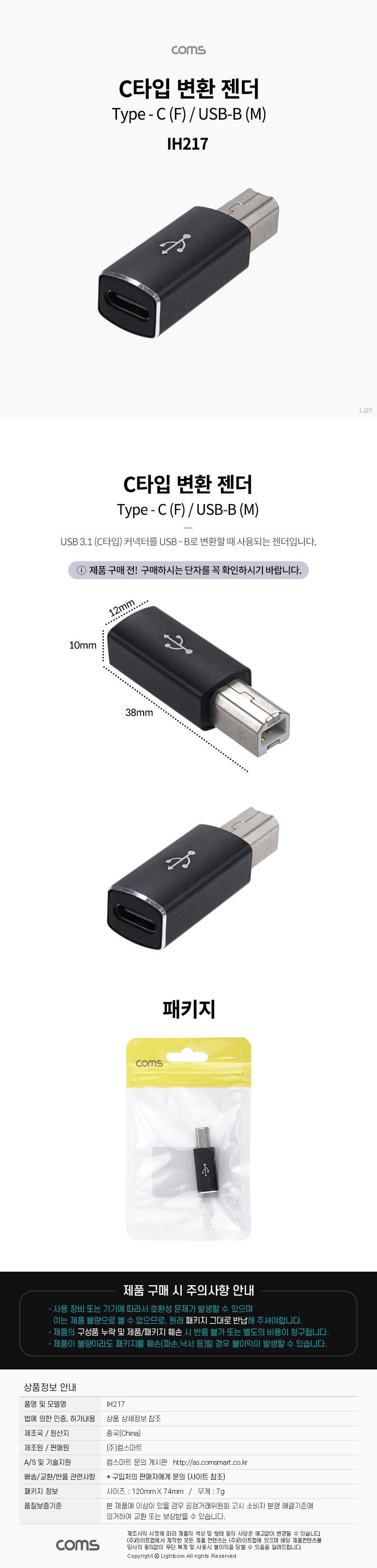 Coms USB 3.1 Type C 젠더 C타입 to B타입 열쇠고리형/젠더/변환젠더/컨버터/변환컨버터/C타입젠더/C타입변