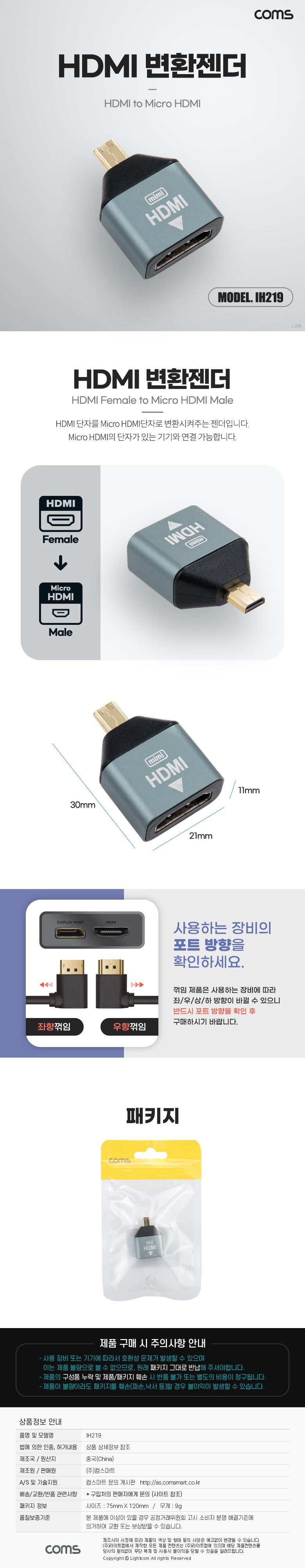 Coms 마이크로 HDMI 변환젠더 HDMI F to Micro HDMI M/마이크로HDMI젠더/마이크로HDMI변환젠더/젠더/변환젠