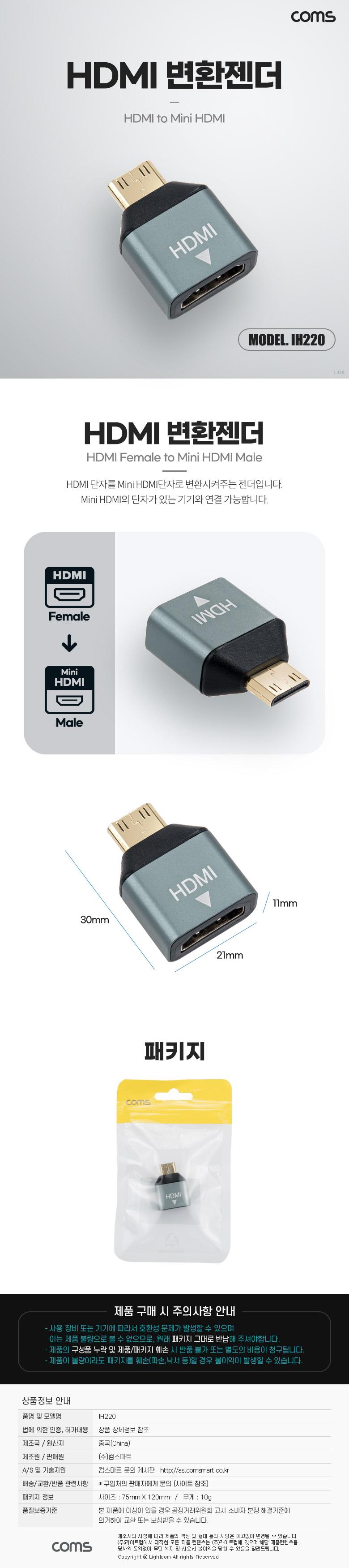 Coms 미니 HDMI 변환젠더 HDMI F to Mini HDMI M Metal/미니HDMI젠더/미니HDMI변환젠더/젠더/변환젠더/젠더