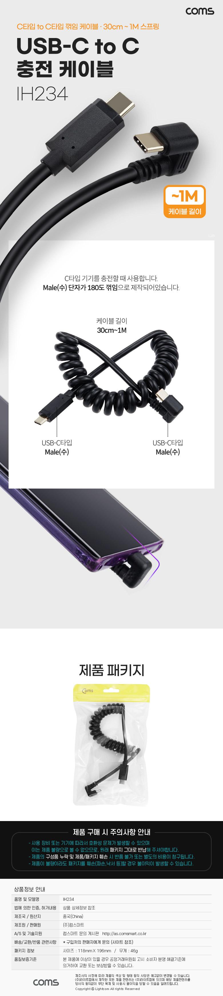 Coms USB 3.1 Type C 스프링 케이블 30cm-1M C타입 to C타입 충전전용 꺾임 꺽임/C타입스프링케이블/데이터