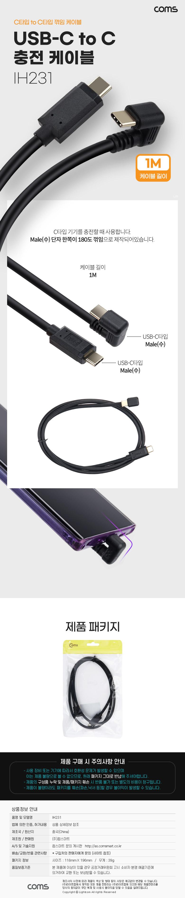 Coms USB 3.1 Type C 케이블 1M C타입 to C타입 충전전용 꺾임 꺽임/C타입꺾임케이블/180도꺾임케이블/데이