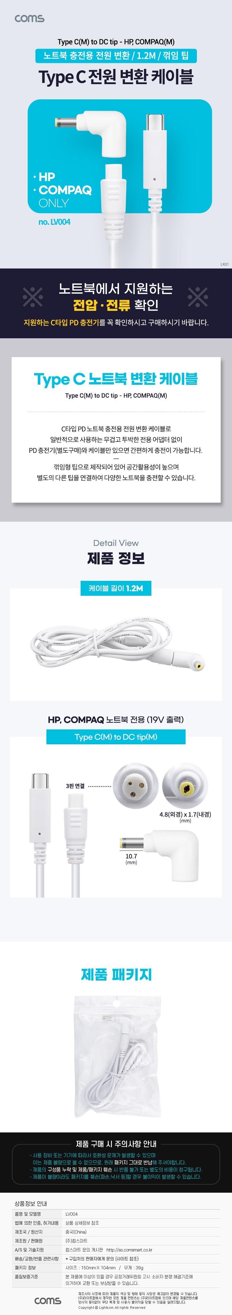 Coms USB 3.1 Type C 노트북 전원 변환 케이블 1.2M PD to DC Tip 팁 HP COMPAQ 전용 충전젠더 19V White/