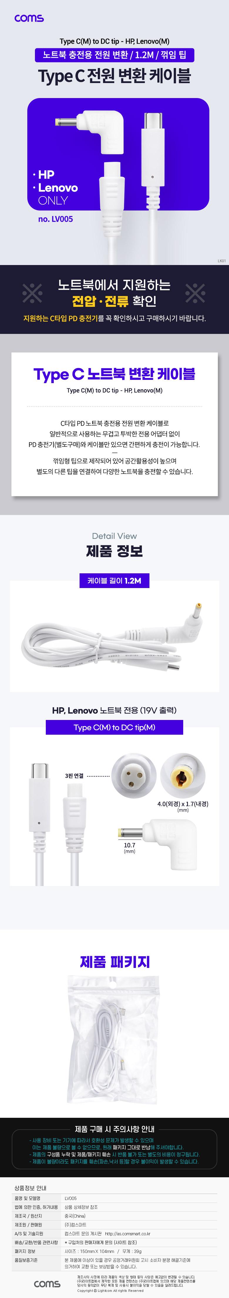 Coms USB 3.1 Type C 노트북 전원변환 케이블 1.2M PD to DC 팁 HP Lenovo 레노버 전용충전젠더 꺾임 꺽임 