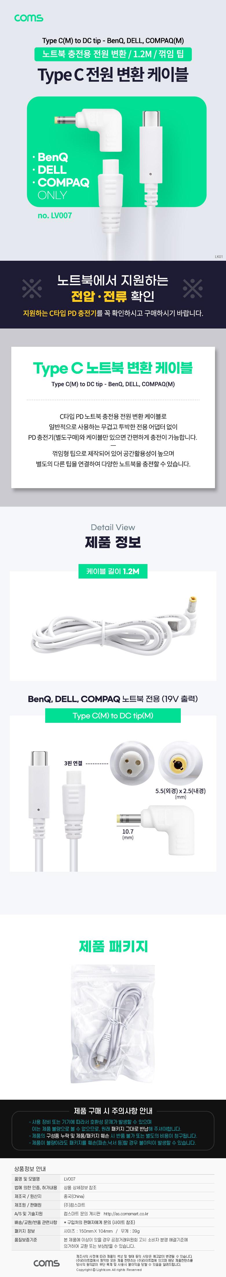 Coms USB 3.1 Type C 노트북 전원 변환 케이블 1.2M PD to DC 팁 BenQ DELL COMPAQ 전용 충전젠더 꺾임 꺽