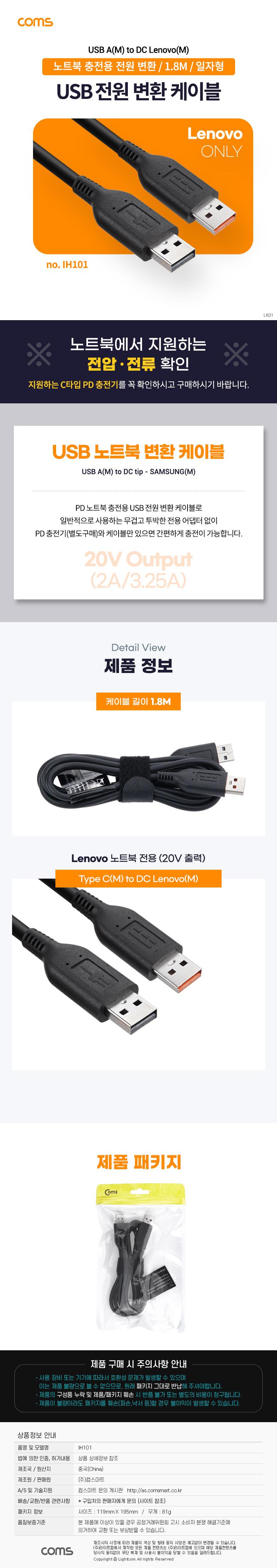 Coms USB 노트북 전원 변환 케이블(레노버 전용). 충전. 젠더. 1.8m. 20V(3A. 3.25A)/USB노트북전원변환케