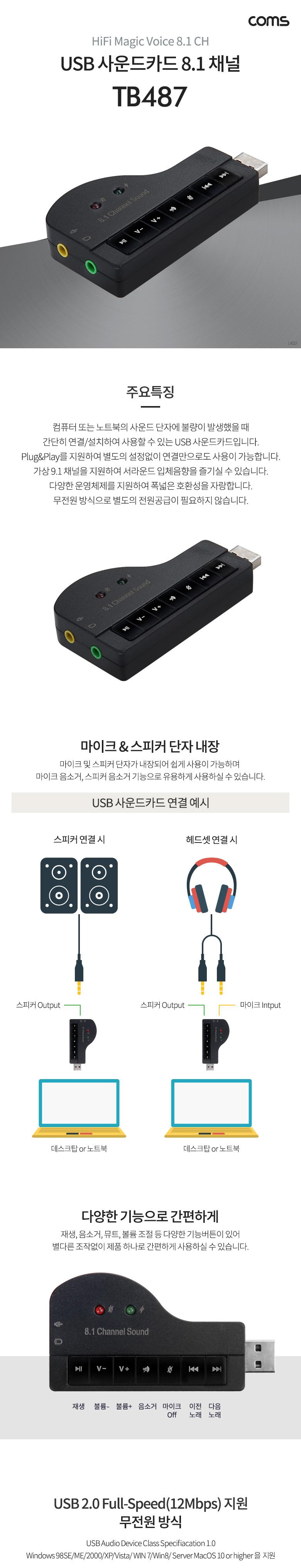 Coms USB 사운드 카드 8.1채널/81채널사운드카드/USB81채널사운드카드/사운드카드/외장사운드카드/외장형사