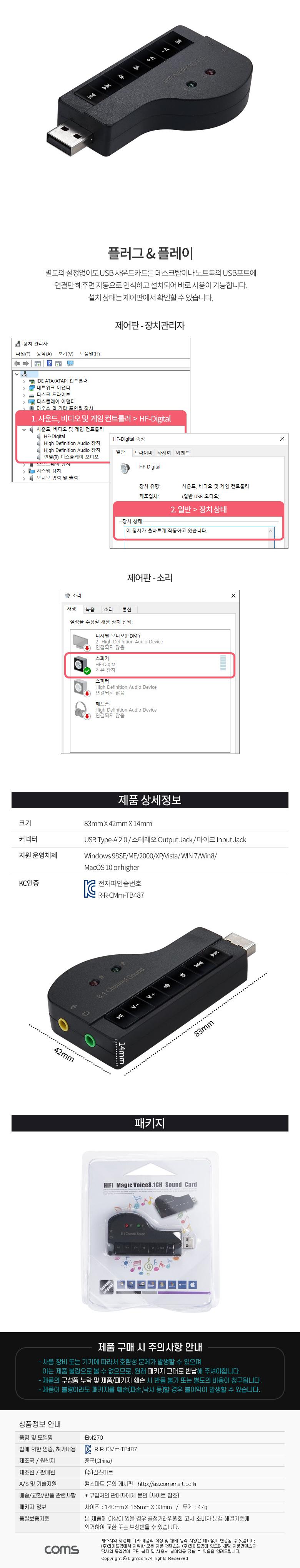 Coms USB 사운드 카드 8.1채널/81채널사운드카드/USB81채널사운드카드/사운드카드/외장사운드카드/외장형사