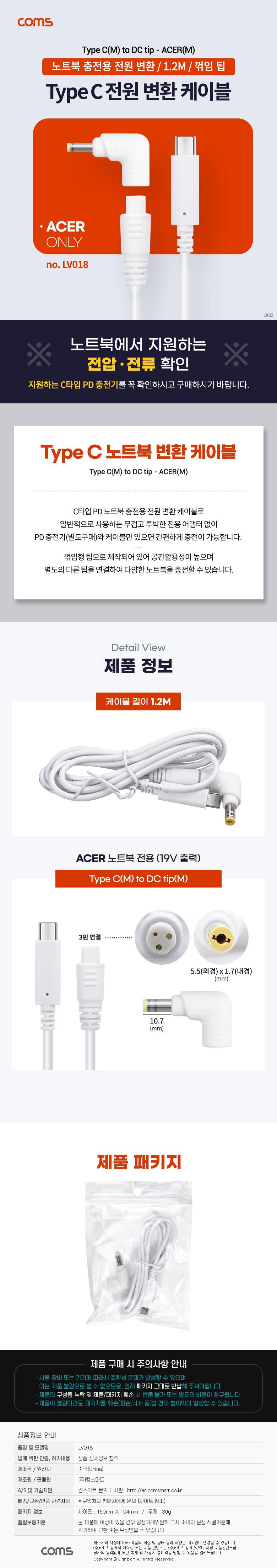 Coms USB 3.1 Type C 노트북 전원 변환 케이블 1.2M PD to DC Tip 팁 ACER 전용 충전젠더 White 19V/노트북