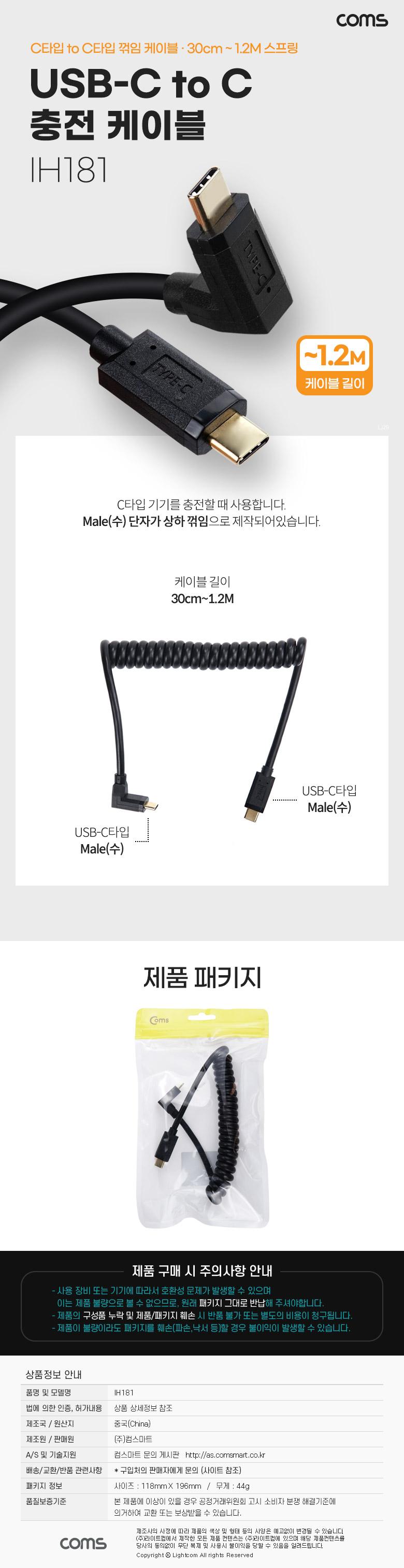 Coms USB 3.1 Type C 스프링 케이블 30cm-1.2M C타입 to C타입 충전전용 전면꺾임 꺽임/C타입스프링케이블/
