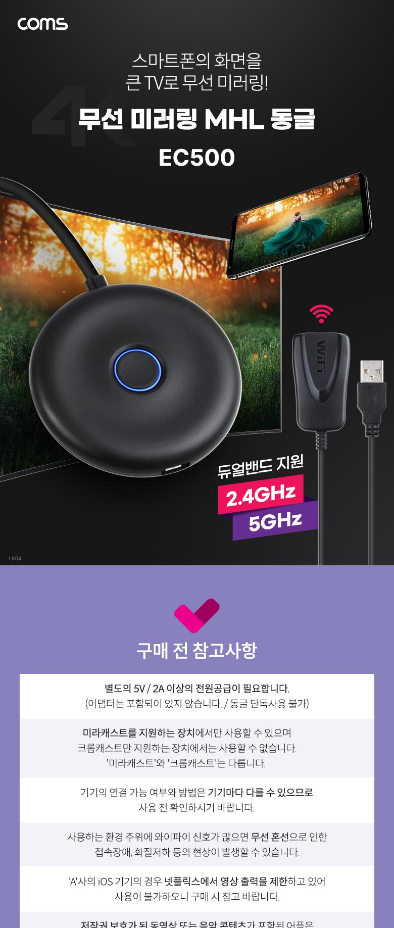 Coms 4K 무선 미러링 MHL 동글 스마트폰 듀얼밴드/동글/동글이/MHL동글/MHL동글이/무선미러링동글/무선미러