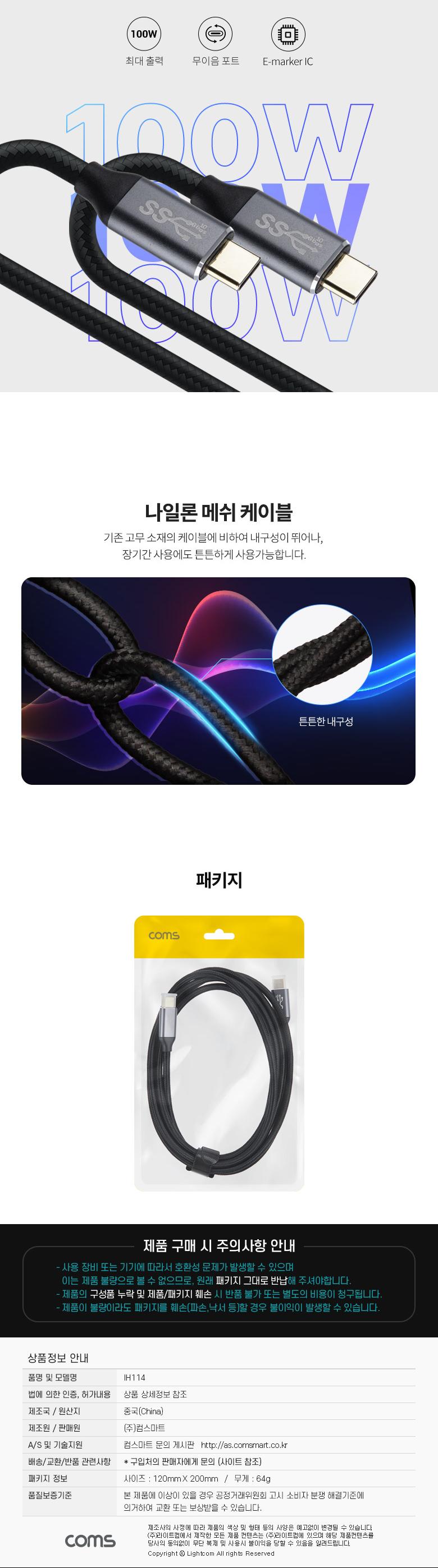 Coms USB 3.1 Type C PD 고속 충전 케이블 2m/C타입고속충전케이블/C타입데이터케이블/C타입케이블/C타입충