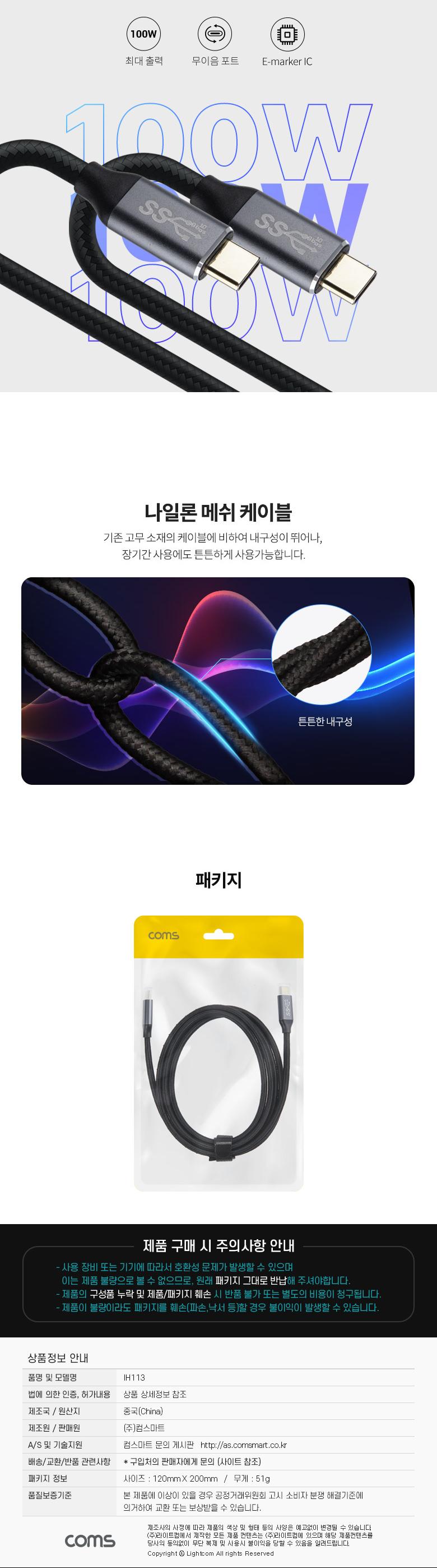 Coms USB 3.1 Type C PD 고속 충전 케이블 1.5m/C타입고속충전케이블/C타입데이터케이블/C타입케이블/C타입