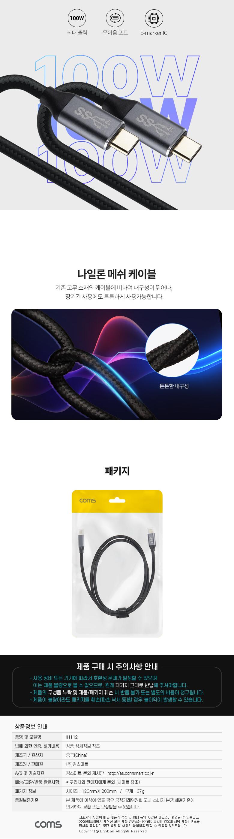 Coms USB 3.1 Type C PD 고속충전 케이블 1m 100W/C타입고속충전케이블/C타입데이터케이블/C타입케이블/C타
