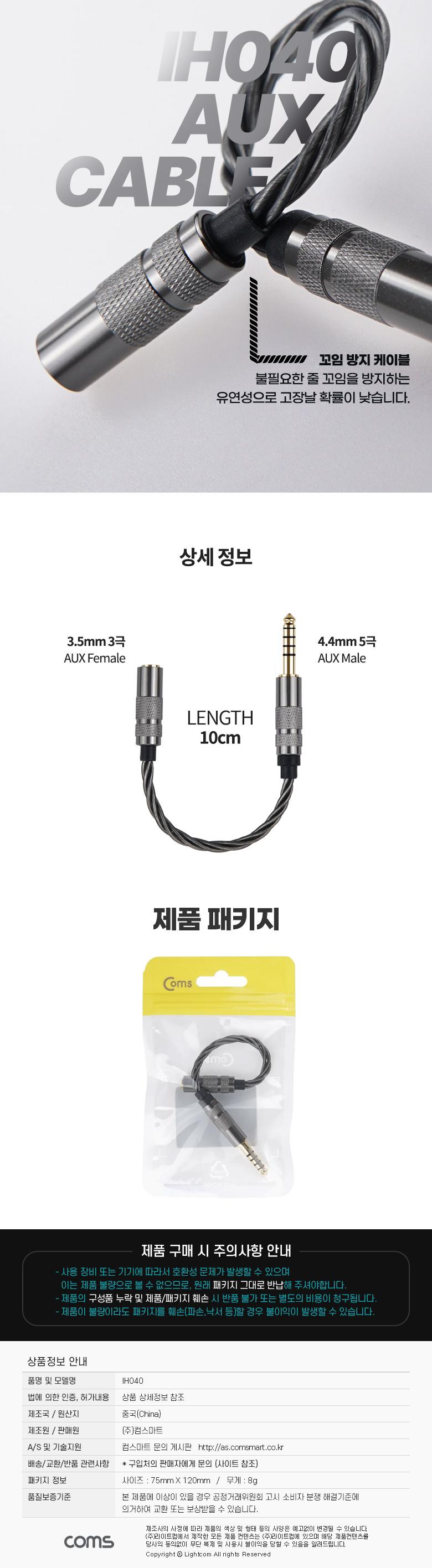 Coms 스테레오 연장 케이블 이어폰 변환 젠더 고급 프리미엄 고품질 사운드 AUX Stereo 5극 4.4 M 3극 3.5 