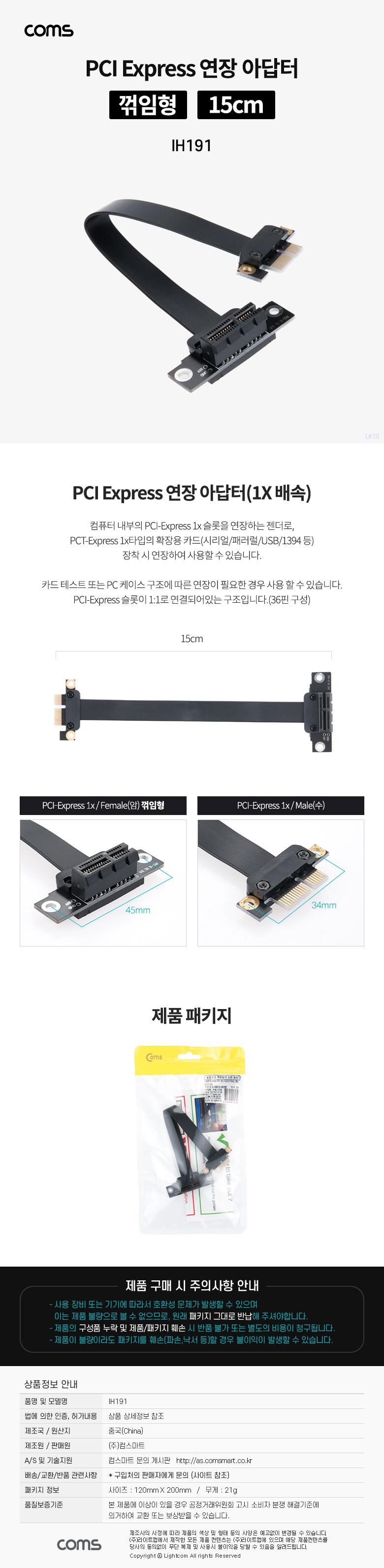 Coms PCI Express 연장 아답터 1x PCI-E 3.0 플랫형 꺾임(꺽임) 15cm/PCI아답터/PCI어댑터/PCI연장아답터/P