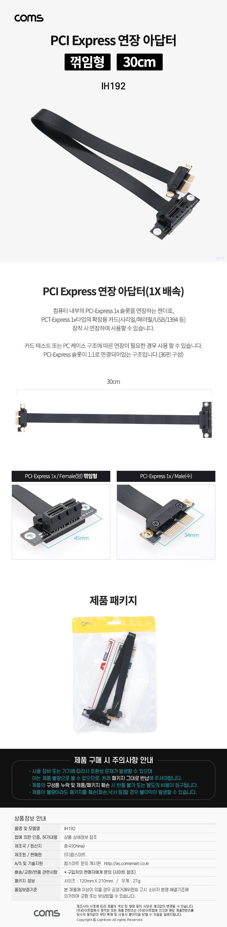 Coms PCI Express 연장 아답터 1x PCI-E 3.0 플랫형 꺾임(꺽임) 30cm/PCI아답터/PCI어댑터/PCI연장아답터/P