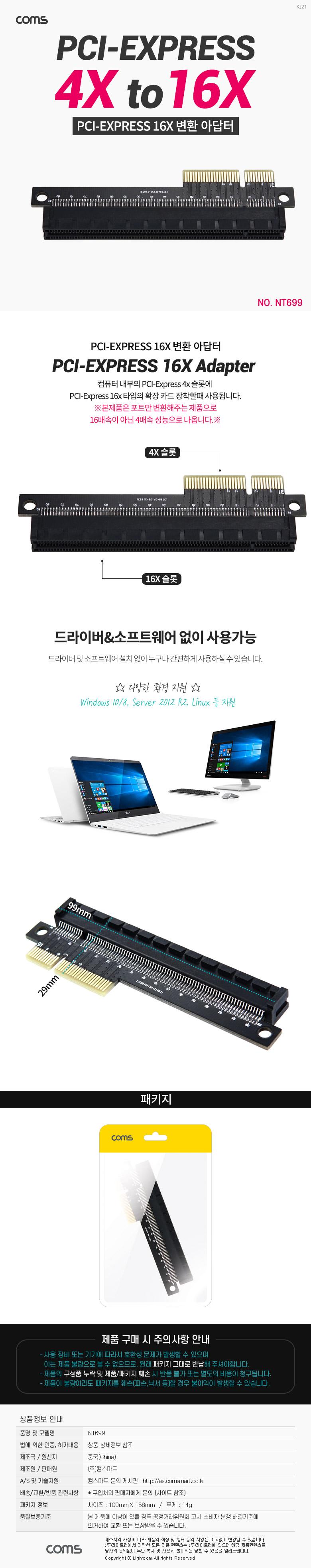 Coms PCI Express 연장 아답터 4x to 16x PCI-E/PCI아답터/PCI어댑터/PCI연장아답터/PCI연장어댑터/EXPRESS