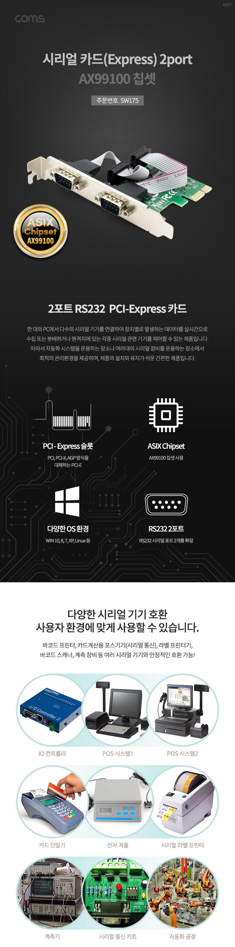 Coms 시리얼 카드 (PCI Express) 2포트 RS232 DB9/시리얼카드/시리얼장비/네트워크/네트워크장비/2포트시리