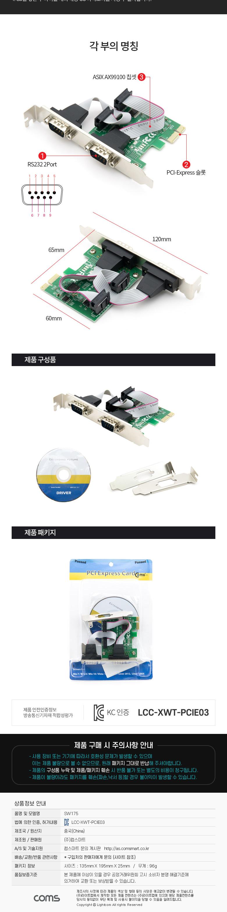 Coms 시리얼 카드 (PCI Express) 2포트 RS232 DB9/시리얼카드/시리얼장비/네트워크/네트워크장비/2포트시리