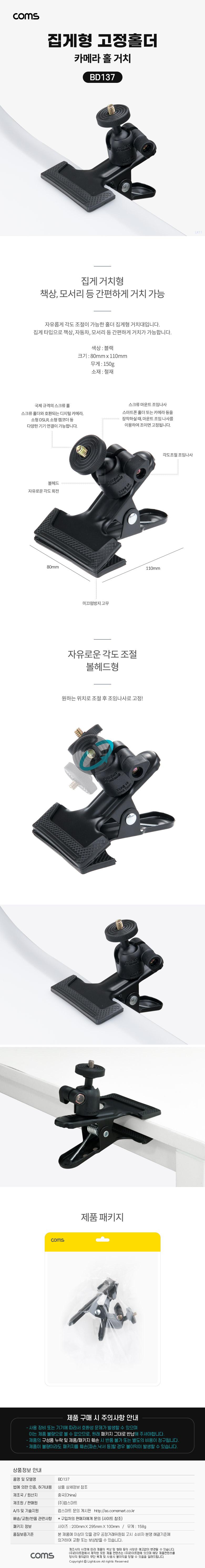 Coms 집게형 고정 홀더 가이드 카메라 고정 마운트 홀 탁상 거치 촬영용/카메라거치홀더/거치홀더/카메라홀