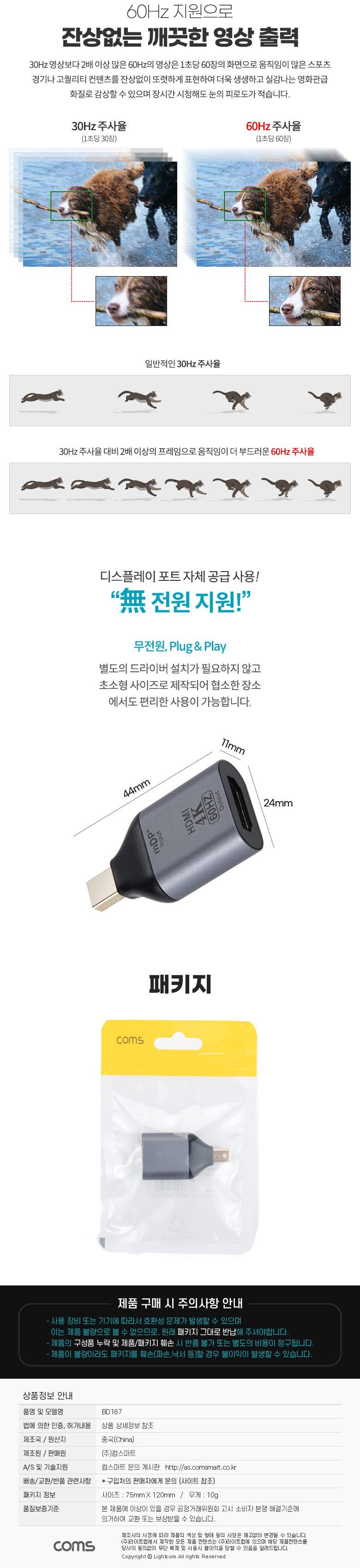 Coms 미니 디스플레이포트 to HDMI 변환젠더 컨버터 4K 60Hz Mini DP M to HDMI F DisplayPort/디스플레이