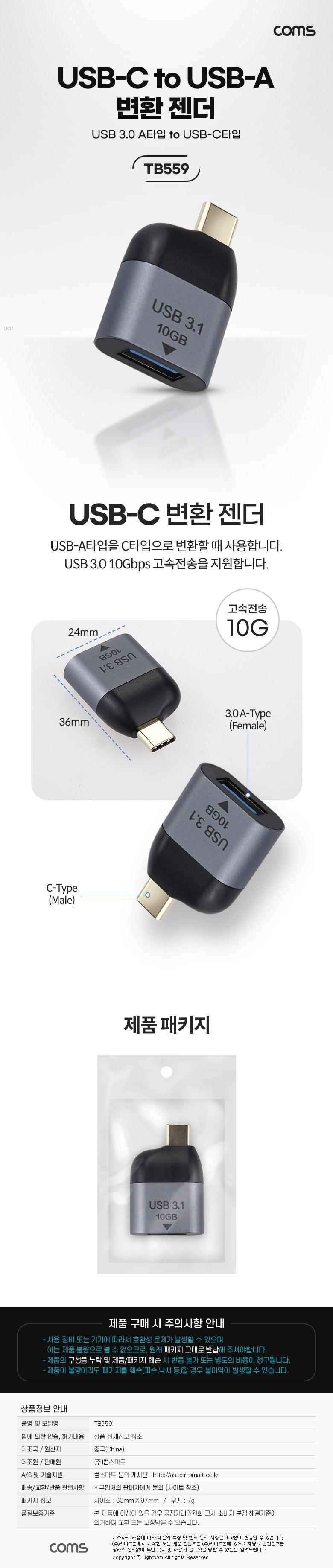 Coms USB 3.1 Type C 젠더 USB 3.0 A to C타입 10Gbps 고속전송