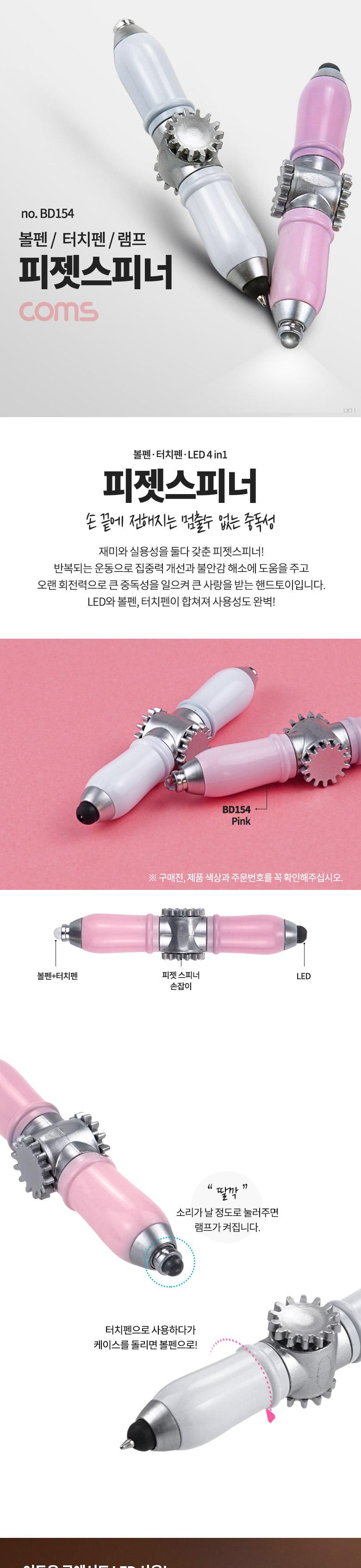 Coms 4 in 1 피젯 스피너 볼펜 터치펜 램프 Pink/터치펜/볼펜/펜/램프/피젯스피너/피젯스피너터치펜/피젯스