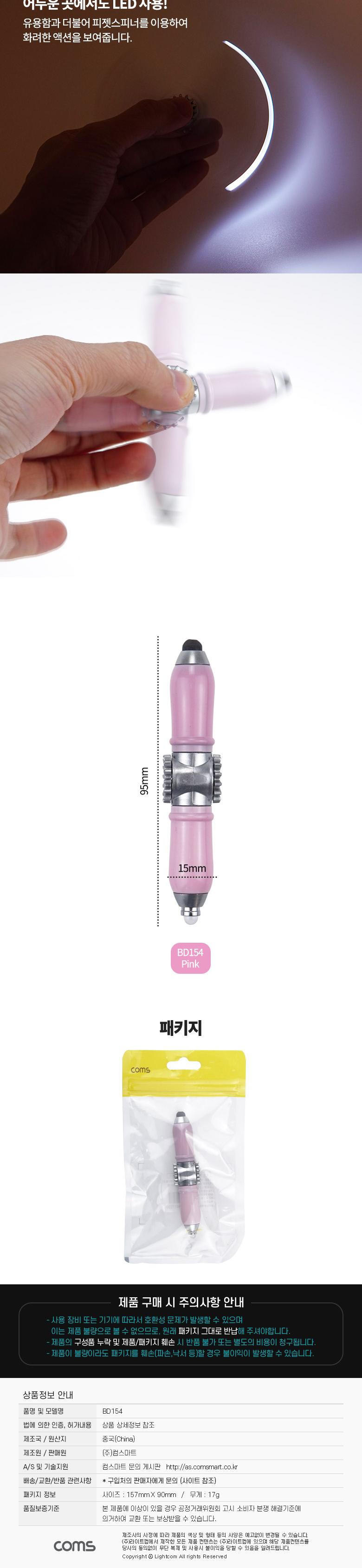 Coms 4 in 1 피젯 스피너 볼펜 터치펜 램프 Pink/터치펜/볼펜/펜/램프/피젯스피너/피젯스피너터치펜/피젯스