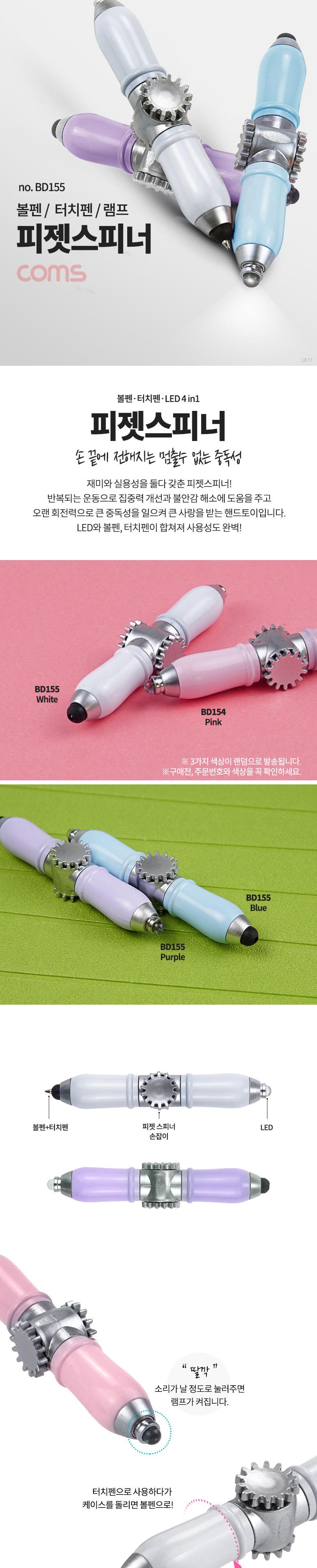 Coms 4 in 1피젯스피너. 볼펜 터치펜 램프. White. Blue. Purple 색상 랜덤배송. LED 라이트. 터치볼. 피젯
