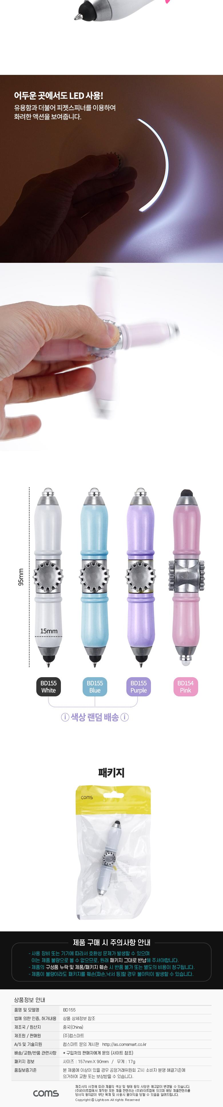 Coms 4 in 1피젯스피너. 볼펜 터치펜 램프. White. Blue. Purple 색상 랜덤배송. LED 라이트. 터치볼. 피젯