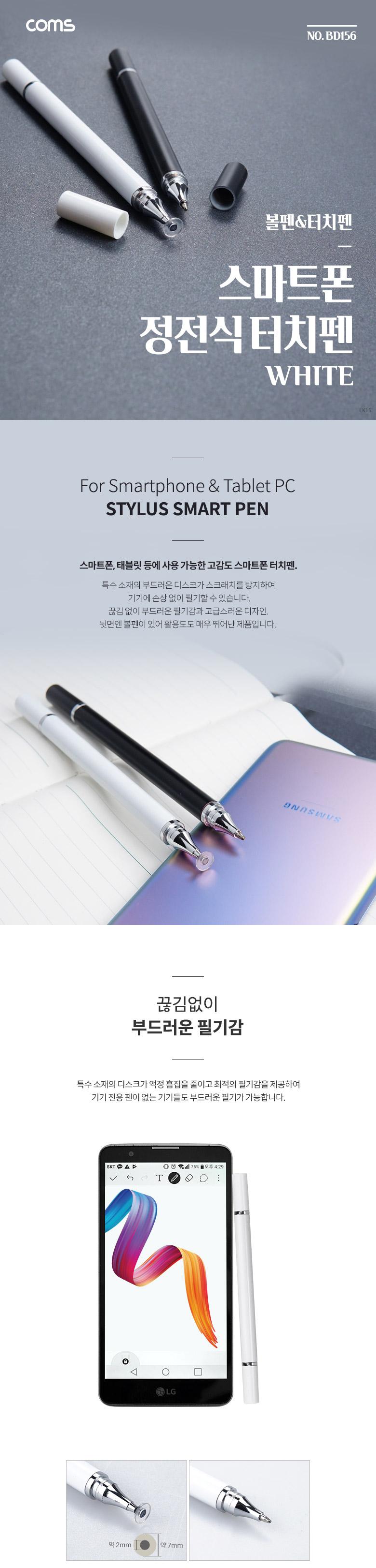 Coms 스마트폰 터치펜 White/스마트폰정전식터치펜/터치펜/정전식터치펜/스마트터치펜/터치식펜/태블릿터치
