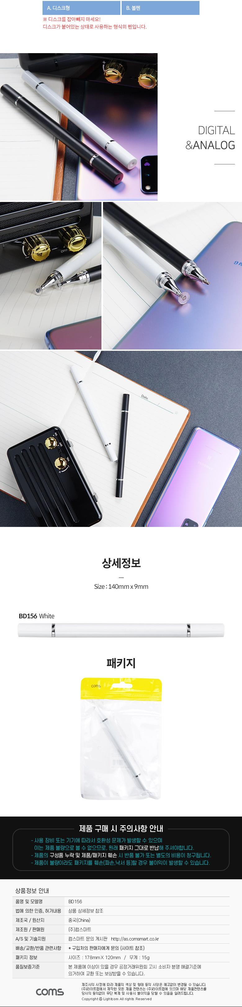 Coms 스마트폰 터치펜 White/스마트폰정전식터치펜/터치펜/정전식터치펜/스마트터치펜/터치식펜/태블릿터치