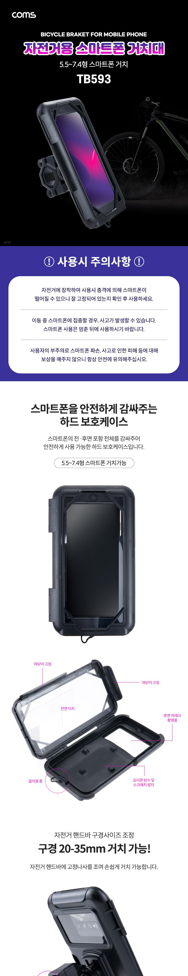 Coms 자전거 스마트폰 거치대/거치대/폰거치대/휴대폰거치대/핸드폰거치대/스마트폰거치/스마트폰거치대/폰