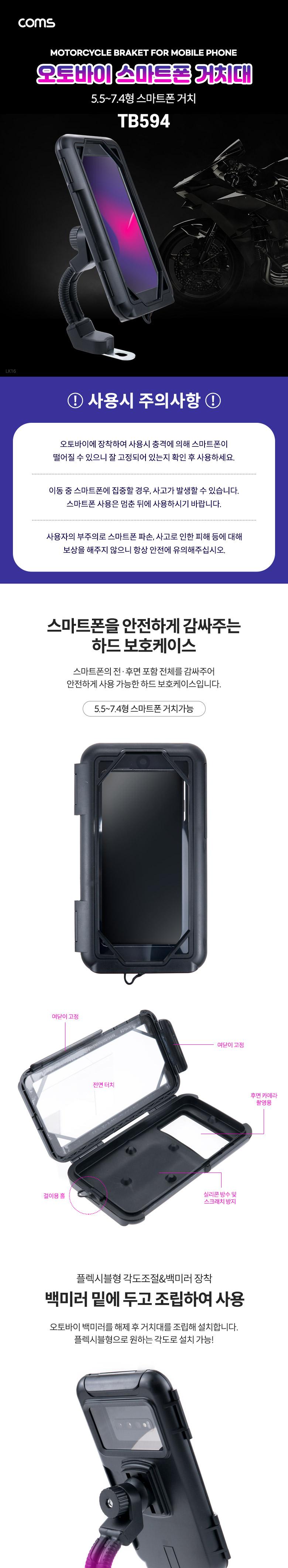Coms 오토바이 스마트폰 거치대/거치대/폰거치대/휴대폰거치대/핸드폰거치대/스마트폰거치/스마트폰거치대/