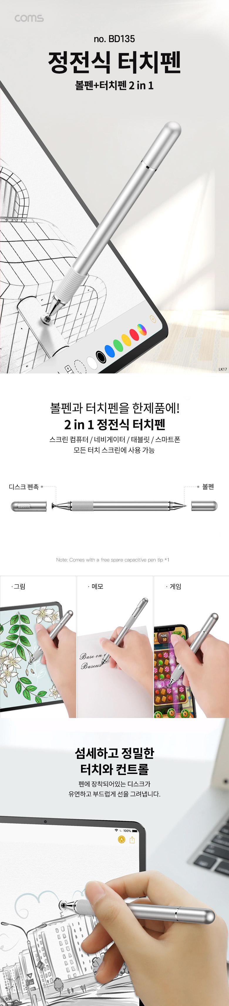 Coms 스마트폰 터치펜 silver/스마트폰정전식터치펜/터치펜/정전식터치펜/스마트터치펜/터치식펜/태블릿터